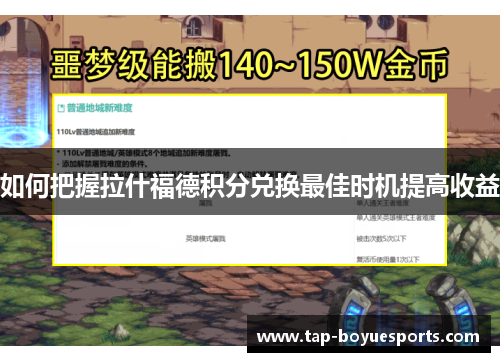 如何把握拉什福德积分兑换最佳时机提高收益 如何把握拉什福德积分兑换最佳时机提高收益