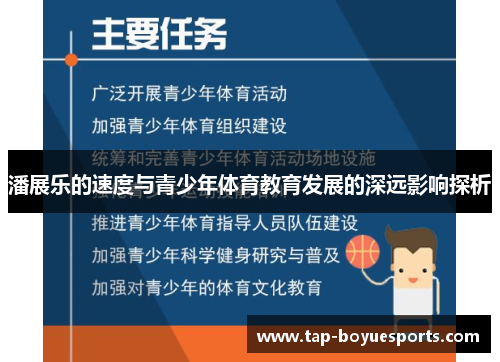 潘展乐的速度与青少年体育教育发展的深远影响探析