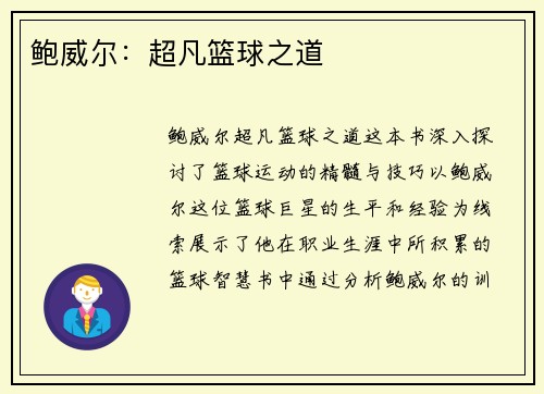 鲍威尔:超凡篮球之道 鲍威尔:超凡篮球之道