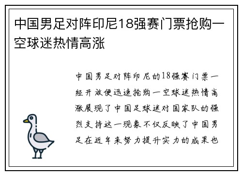 中国男足对阵印尼18强赛门票抢购一空球迷热情高涨 中国男足对阵印尼18强赛门票抢购一空球迷热情高涨