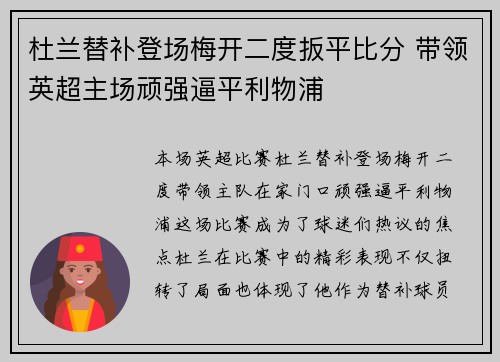 杜兰替补登场梅开二度扳平比分 带领英超主场顽强逼平利物浦 杜兰替补登场梅开二度扳平比分 带领英超主场顽强逼平利物浦