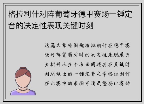 格拉利什对阵葡萄牙德甲赛场一锤定音的决定性表现关键时刻 格拉利什对阵葡萄牙德甲赛场一锤定音的决定性表现关键时刻