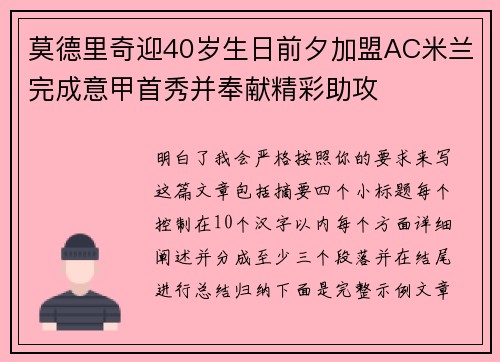 莫德里奇迎40岁生日前夕加盟AC米兰完成意甲首秀并奉献精彩助攻 莫德里奇迎40岁生日前夕加盟AC米兰完成意甲首秀并奉献精彩助攻