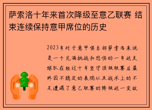 萨索洛十年来首次降级至意乙联赛 结束连续保持意甲席位的历史 萨索洛十年来首次降级至意乙联赛 结束连续保持意甲席位的历史