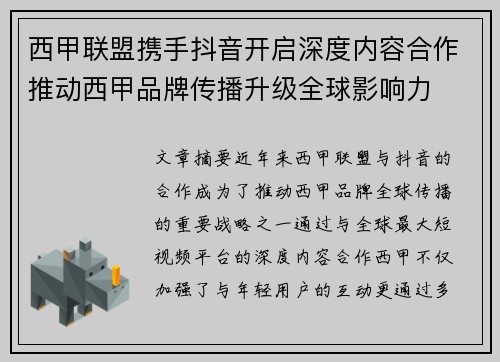 西甲联盟携手抖音开启深度内容合作推动西甲品牌传播升级全球影响力