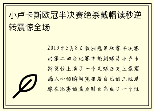 小卢卡斯欧冠半决赛绝杀戴帽读秒逆转震惊全场 小卢卡斯欧冠半决赛绝杀戴帽读秒逆转震惊全场