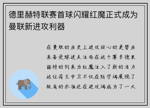 德里赫特联赛首球闪耀红魔正式成为曼联新进攻利器 德里赫特联赛首球闪耀红魔正式成为曼联新进攻利器