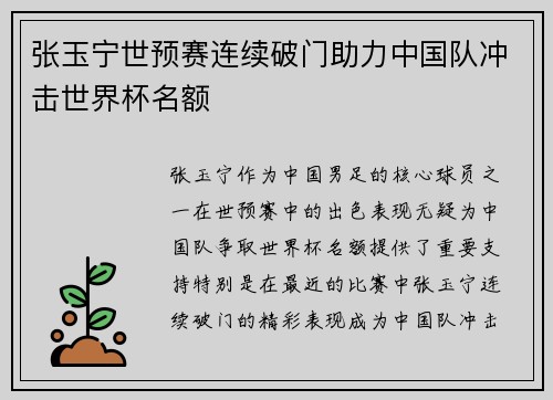 张玉宁世预赛连续破门助力中国队冲击世界杯名额 张玉宁世预赛连续破门助力中国队冲击世界杯名额