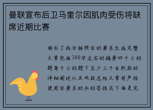 曼联宣布后卫马奎尔因肌肉受伤将缺席近期比赛 曼联宣布后卫马奎尔因肌肉受伤将缺席近期比赛